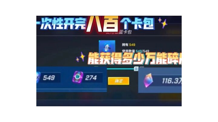 【君大总裁】八百多个卡包一次性开完是种什么体验——逃跑吧，少年截图