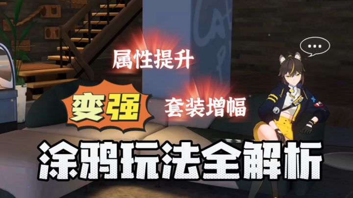 猫之城:属性提升套装增幅,涂鸦玩法全解析!#猫之城#截图