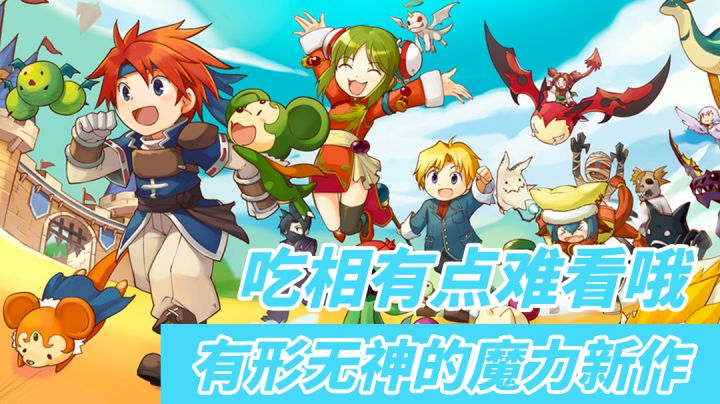 魔力宝贝:旅人好不好玩?我是魔力的忠实玩家,我不为旅人代言#无限视频创作月#截图