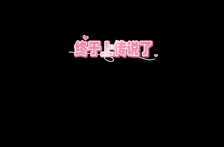 谁上传说了截图