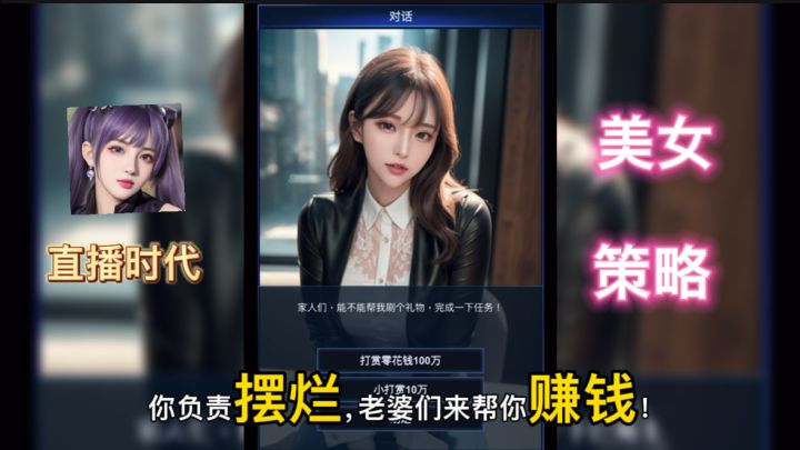 只有我一个人躺平让老婆们赚钱吗?截图