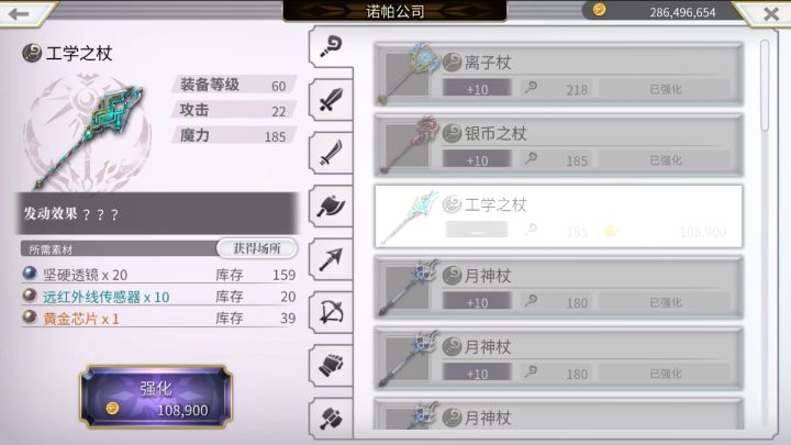 今天工学杖做好了,非洲人的强化没跳级截图