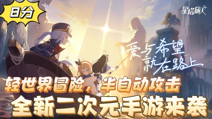 轻世界冒险,半自动攻击,全新二次元手游来袭截图