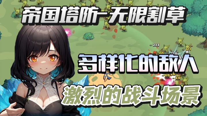 运用战略思维,通过建造和升级各种防御塔来保卫自己的领土!截图