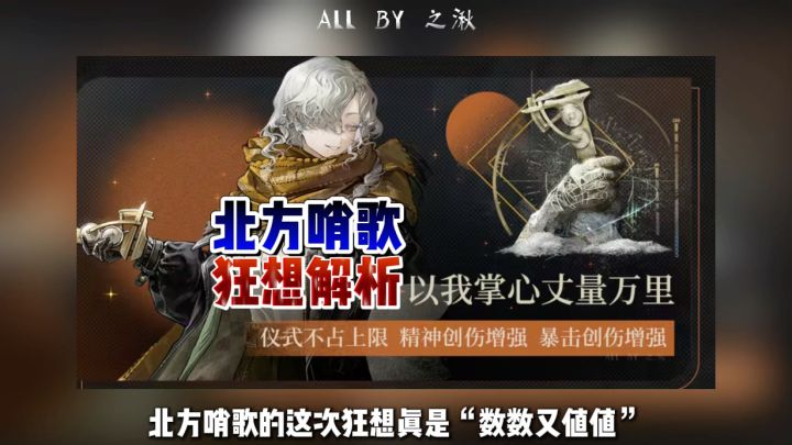 北方哨歌狂想解析,数值提升截图