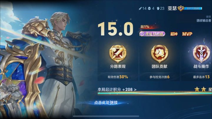 《超神又怎样,终究是败方MVP》截图