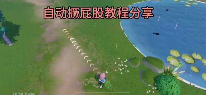 自动撅屁股教程截图