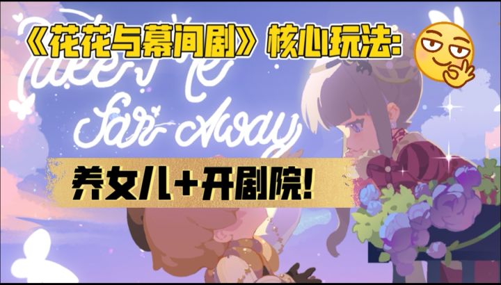 不止换装！剧院经营才是真顶流✨截图