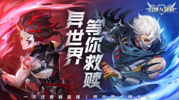 【幻世与冒险】二次元异世界冒险手游！新游推荐之幻世与冒险！