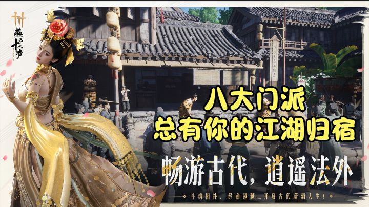 挥刀破敌,执伞救苍生!《燕云十六声》八大门派总有你的江湖归宿截图