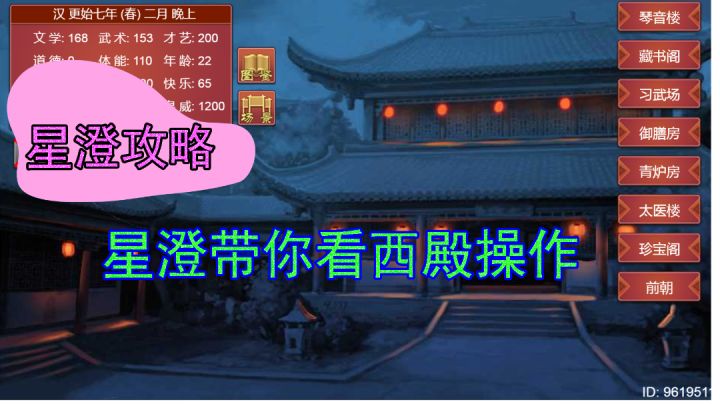 #清凉一夏#星澄 皇帝成长计划2 带你了解西殿功能截图