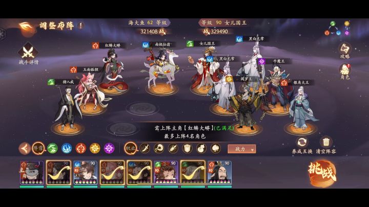 天命试练第6关满星打法截图