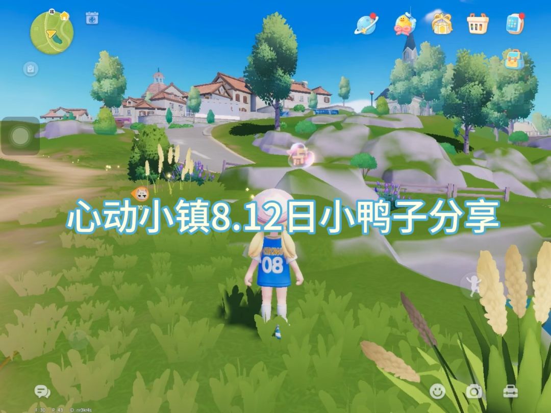 心动小镇8.12日小鸭子分享～截图