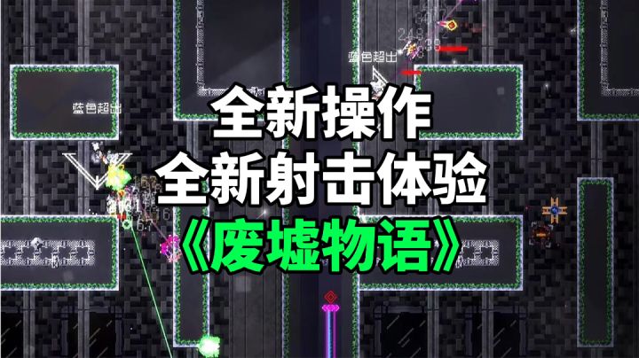 游戏推荐:高分肉鸽射击动作游戏,超高难度极具挑战性截图