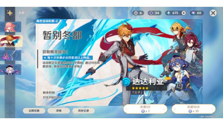 公子达达利亚截图
