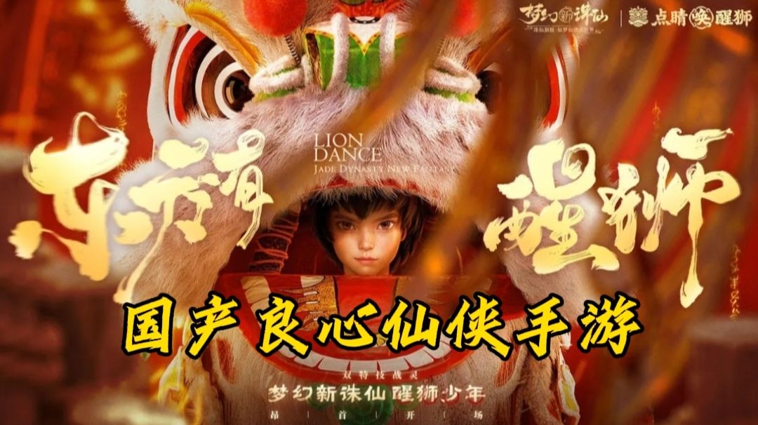 【梦幻新诛仙】国产良心仙侠手游！值得入坑的好游推荐！截图