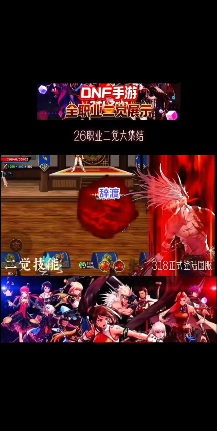 二觉版本26全职业技能展示(3.18正式更新80版本)截图
