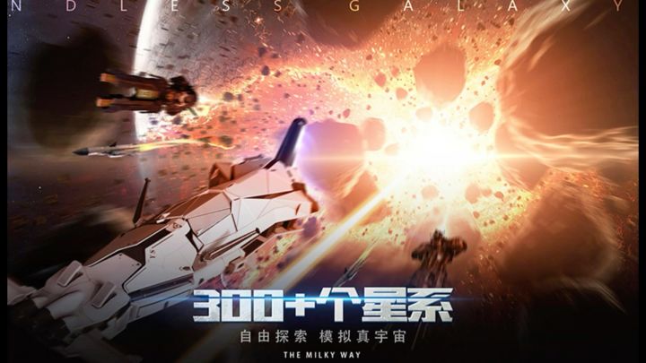无尽银河0.1截图