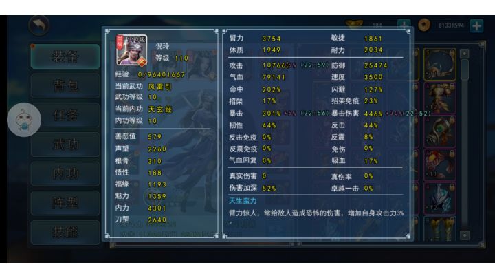 通天塔980稳一手前10截图