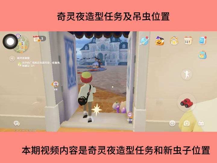 造型任务奇灵夜截图
