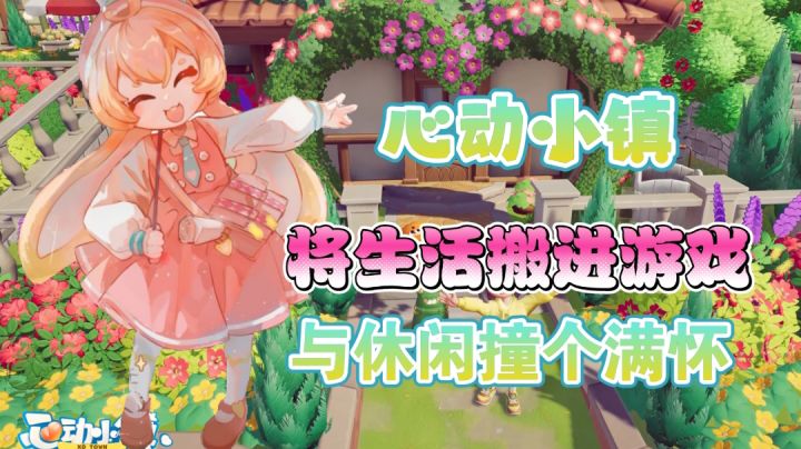 《心动小镇》每日一问什么时候呀能上线?(媳妇熬成婆)游戏版……#暑假人集结#截图