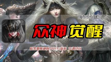 古魂：暗黑救赎硬核ARPG新游，一起谱写你的英雄史诗！