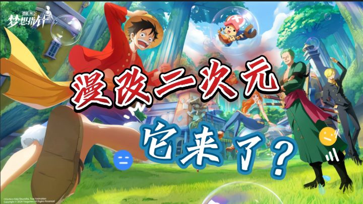 《航海王:梦想指针》一款漫改二次元卡牌游戏究竟如何截图