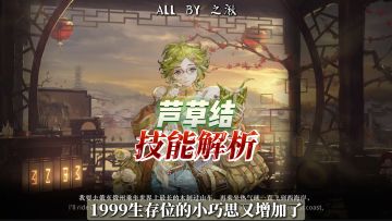 芦草结技能解析