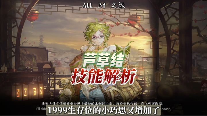 芦草结技能解析截图
