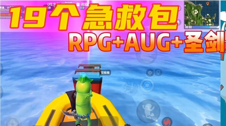 香肠派对:捡到19个急救包AUG+RPG+圣剑#我的TOP ONE游戏#截图