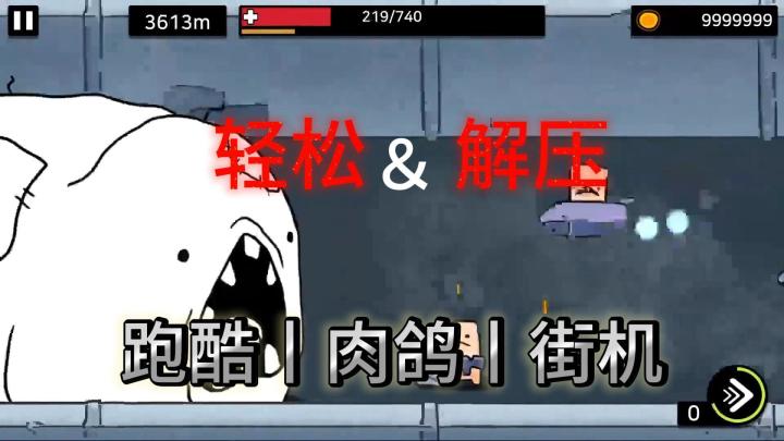 吞肉变异真能逆天改命？截图