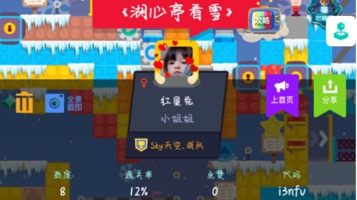湖心亭看雪攻略截图