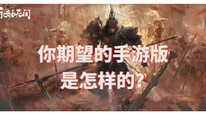 这会是你想要的永劫无间手游吗?#江湖少年游 武侠游戏视频征集大赛#截图