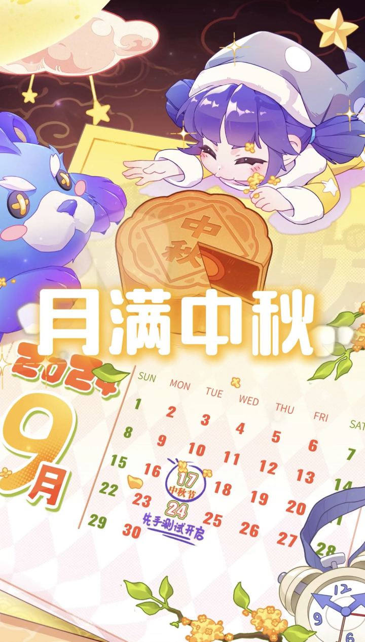 策划组带着梦梦熊的中秋祝福来啦截图