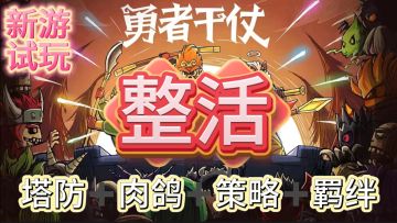 百十mb小游戏，爆火游戏模式全给你缝合了，还给你整活