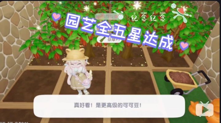 作物终于都五星了,开心,纪念一下🥳截图
