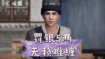 【不良人3】成都轶事-苏二篇（全）