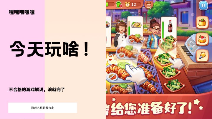 跟我做饭吗?可以一试截图