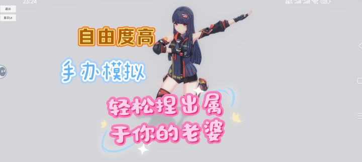 《手办模特》开启你的二次元之旅截图