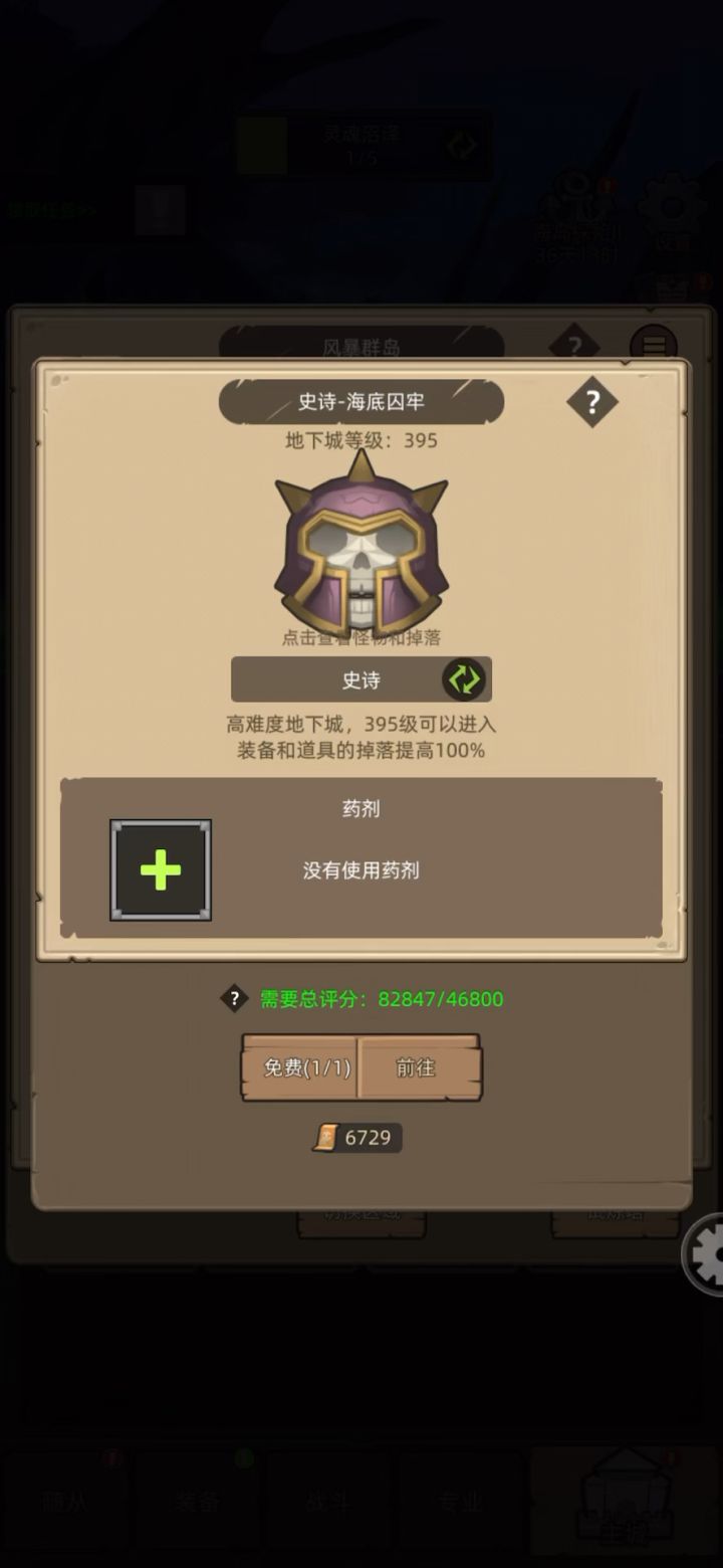 8.2w狂暴战过困难海底囚牢截图