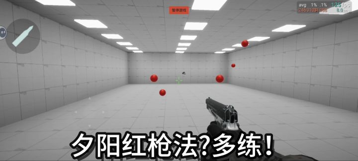菜鸟秒变高手？练枪模拟器来了！截图