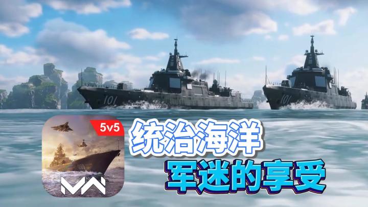 驾驶航母，满足军迷躁动的心！截图