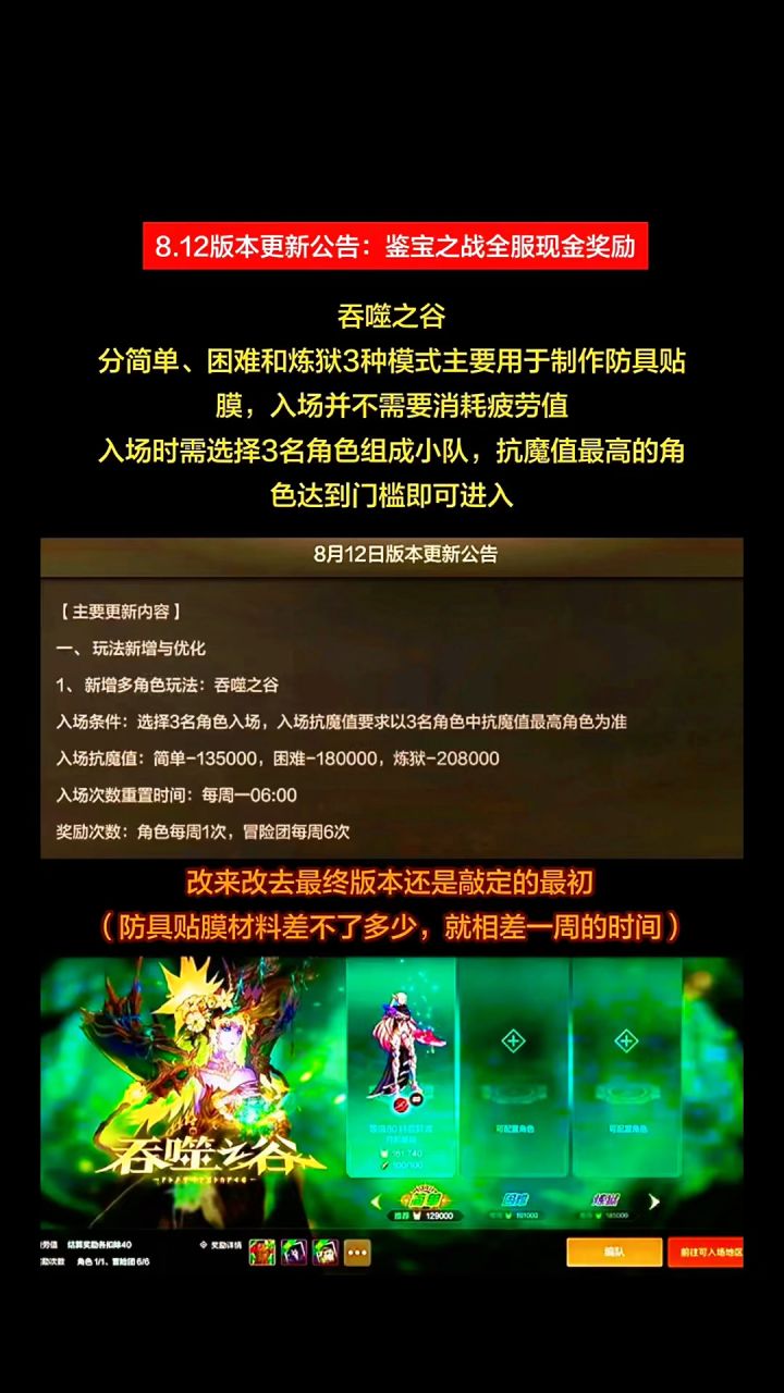 8.12版本更新公告:鉴宝之战排名现金奖励截图