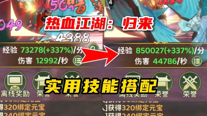 热血江湖归来:刀客刷怪技能搭配攻略!截图