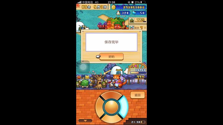 爆发了激烈冲突截图