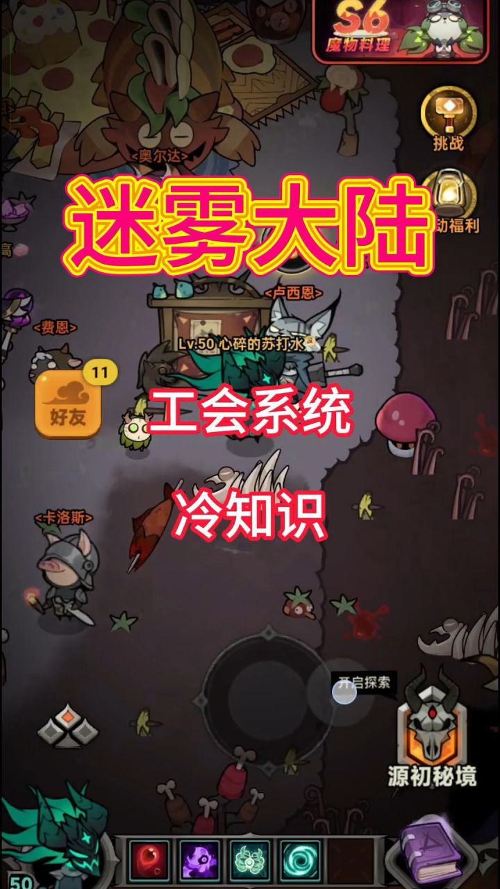 迷雾大陆新赛季工会系统,系统节点介绍!截图