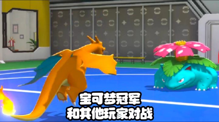 《宝可梦冠军》上线手机端,可以和世界各地玩家进行宝可梦PK截图
