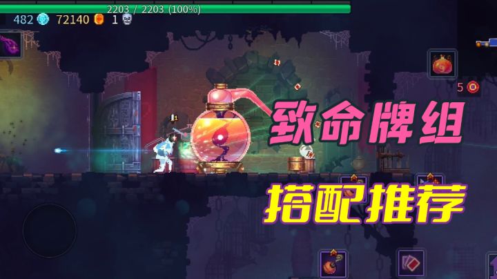 【重生细胞】不按套路出牌的致命牌组，一套秒王手#攻略大师#截图