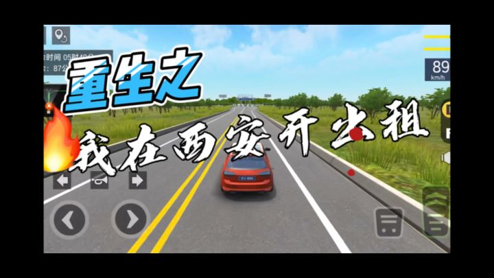 重生之我在西安开出租🔥截图