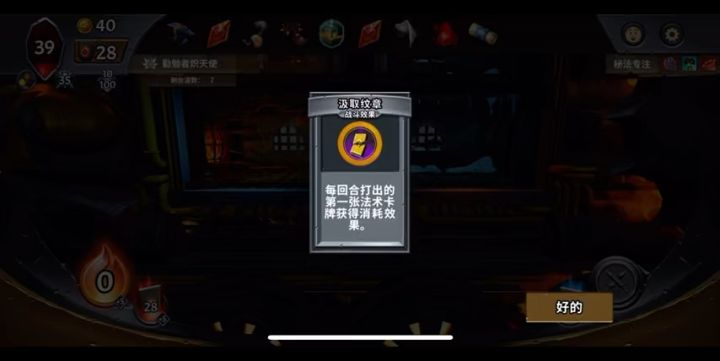 眩晕两回合终于过了，巅峰小鬼还是最靠谱的截图